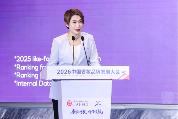 2026中国香妆品牌发展大会首日圆满举行