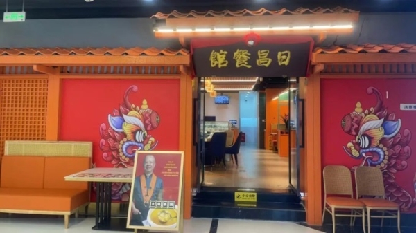 北京日昌餐馆总店关闭，在京仅剩4家门店