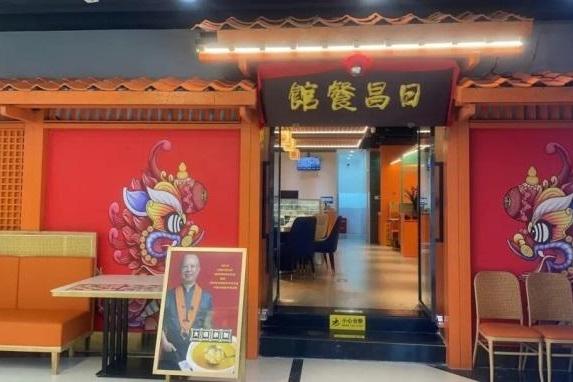 北京日昌餐馆总店关闭，在京仅剩4家门店