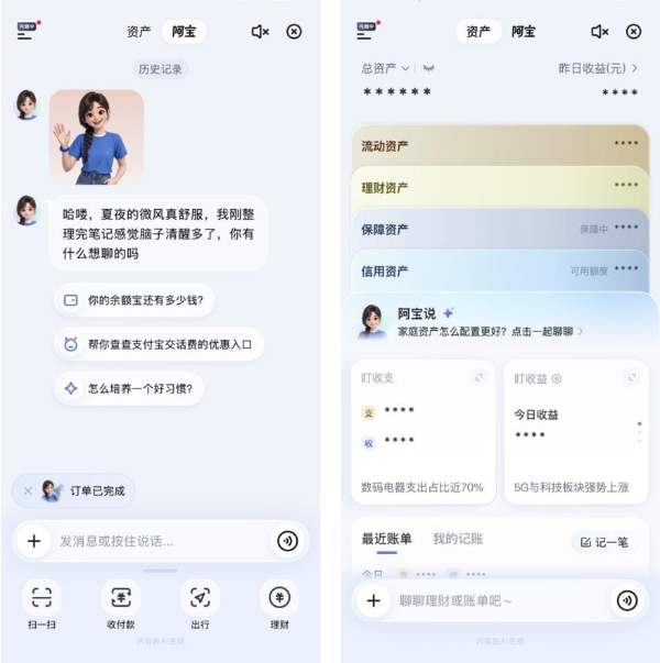 AI版支付宝来了：万种服务，说话直达