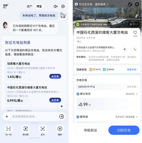 AI版支付宝来了：万种服务，说话直达