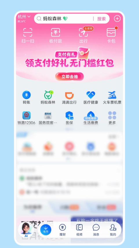 AI版支付宝来了：万种服务，说话直达