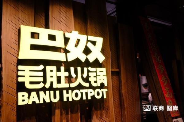 巴奴更新招股书，2025年利润同比大增88.7%