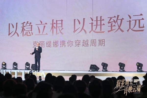 破局门店增长困局，克丽缇娜发布全新战略