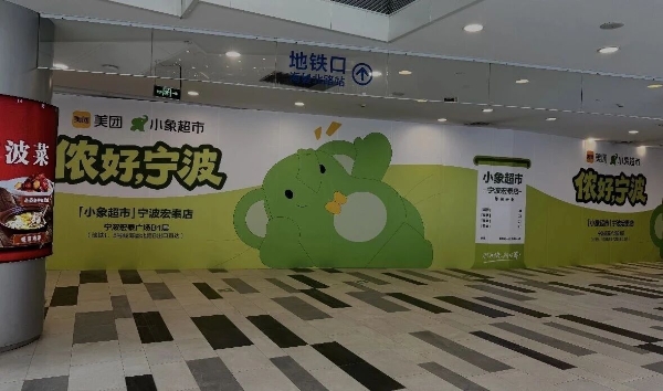小象超市敲定宁波线下第二店，接盘盒马鲜生
