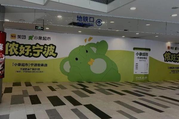 小象超市敲定宁波线下第二店，接盘盒马鲜生