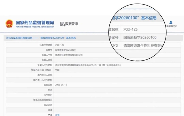 中国首创！欧诗漫再添独家原料