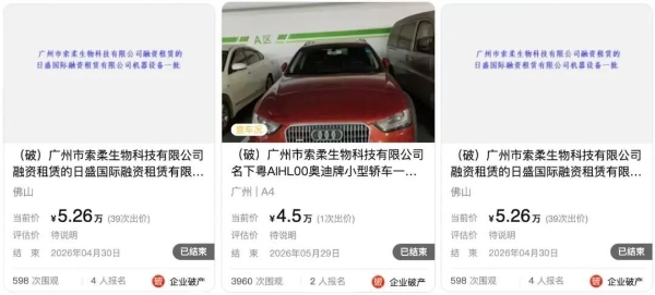 知名工厂破产，股权、商标最低21元“甩卖”