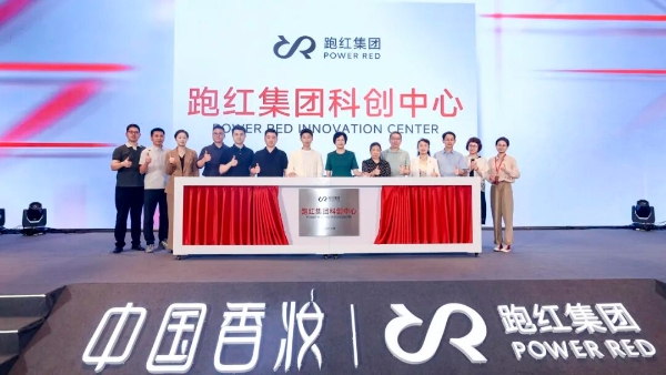 跑红集团科创中心落成！新美妆的竞争，正在回到“真实问题”