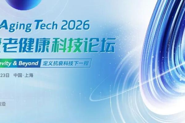 护肤科技×轻医美双论坛启动，九院/瑞金/资生堂/宝洁/华熙生物/四环医药等重磅嘉宾确认出席
