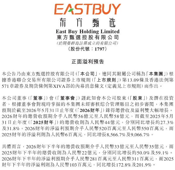 直播电商巨头，利润涨超8500%！