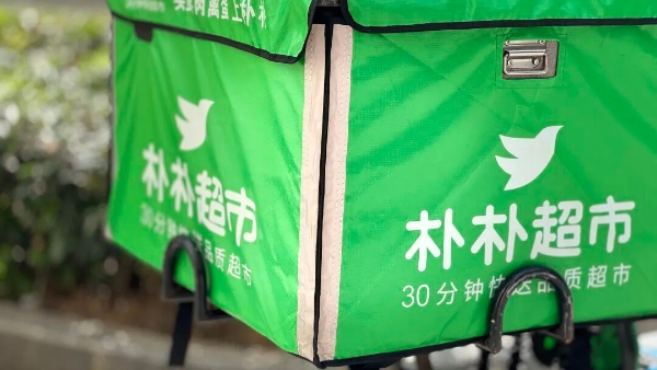朴朴超市试水入驻淘宝闪购