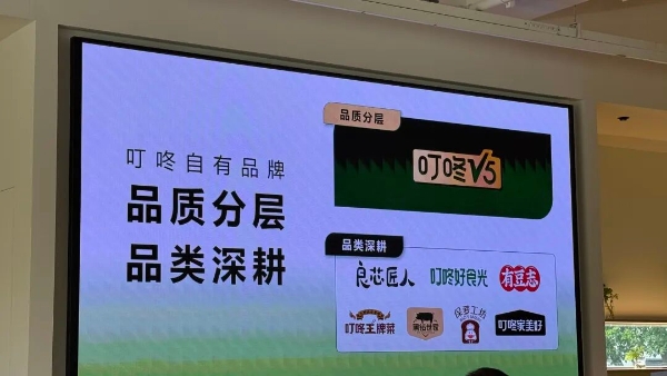 叮咚买菜升级自有品牌，沃尔玛“沃集鲜”的新对手？