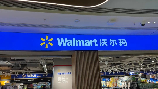 叮咚买菜升级自有品牌，沃尔玛“沃集鲜”的新对手？