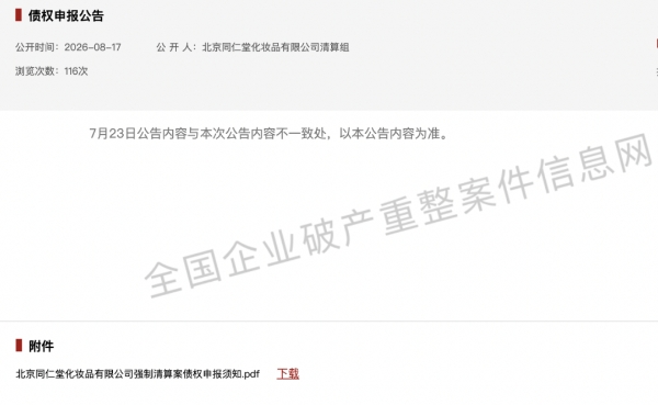 百年药企的美妆梦碎了！