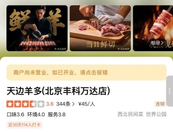 西贝创始人贾国龙新品牌“天边羊多”8月7日全国首店开业