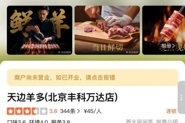 西贝创始人贾国龙新品牌“天边羊多”8月7日全国首店开业
