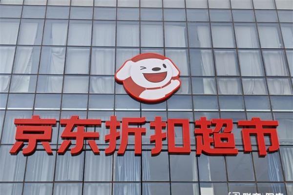 京东折扣超市最新开店计划出炉