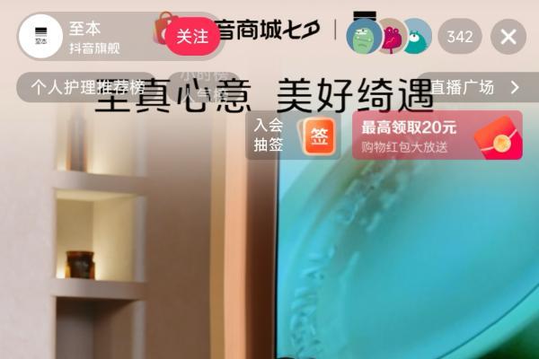 首次开播！至本向抖音“低头”