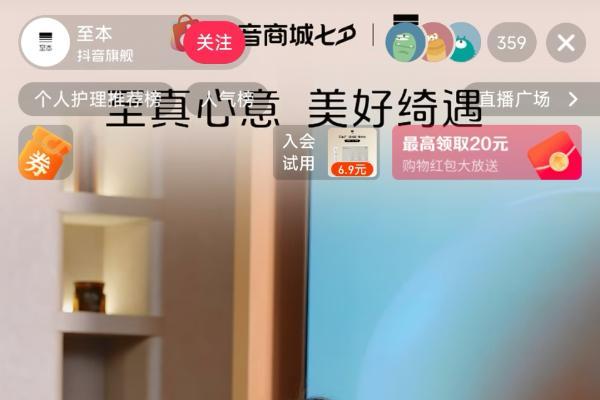 首次开播！至本向抖音“低头”