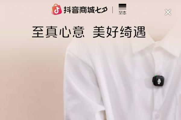 首次开播！至本向抖音“低头”