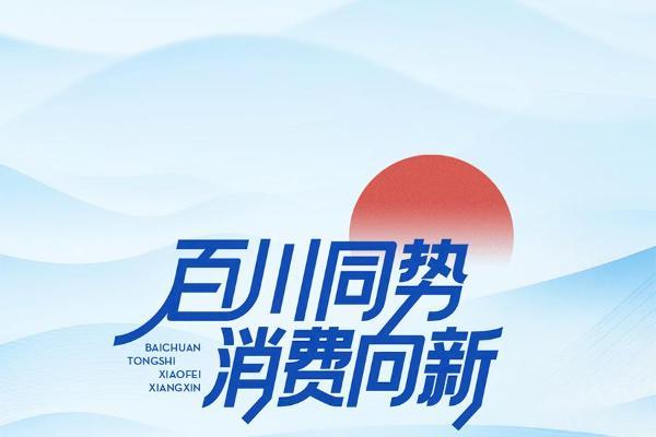 2026城市消费生态大会暨零售业创新发展论坛，正式启动！